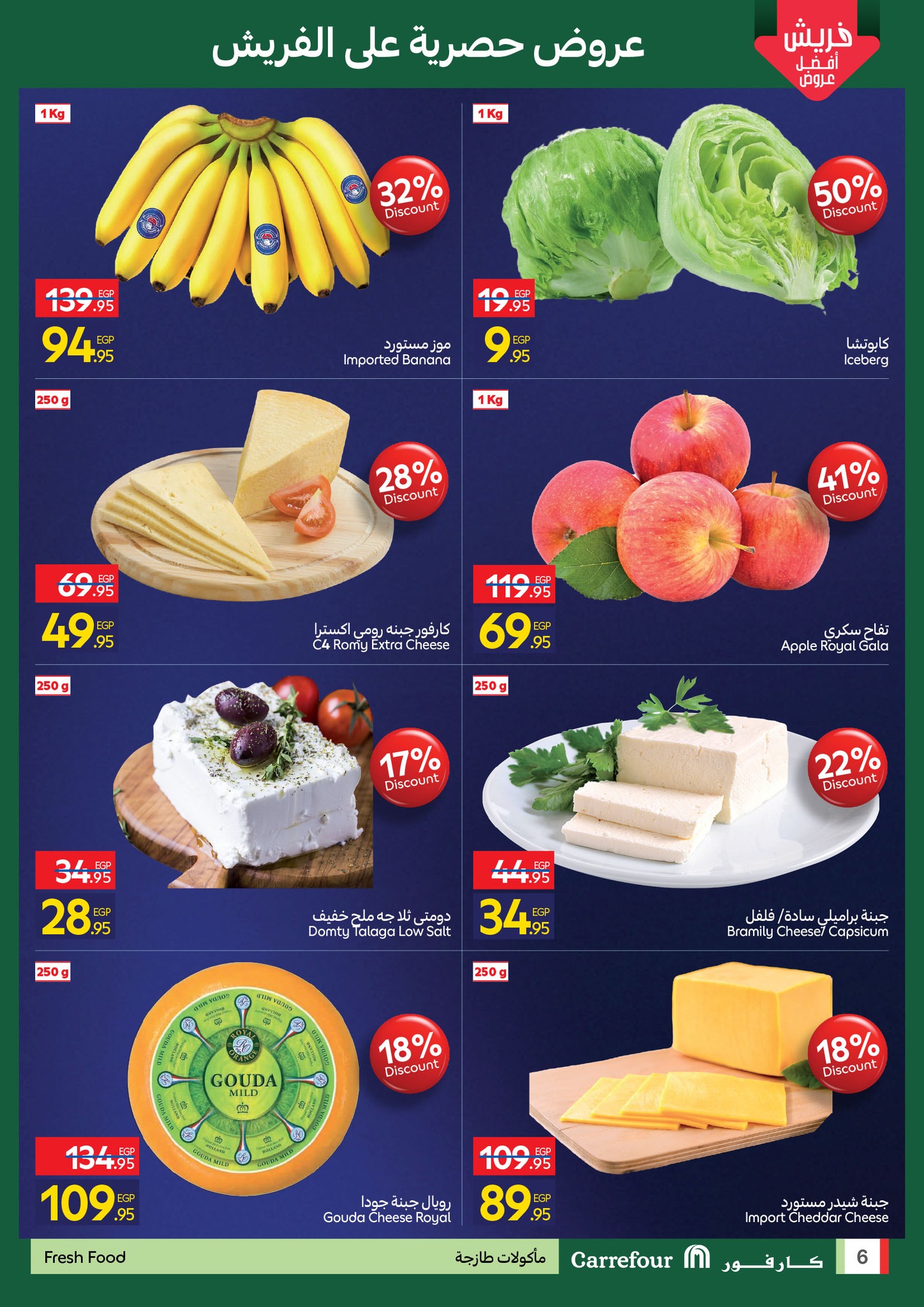 عروض كارفور صفحة رقم 7